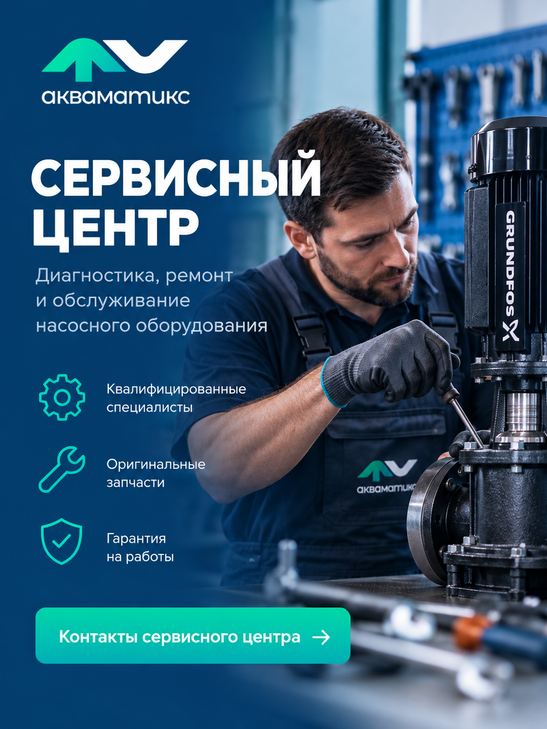 Баннер Сервисного центра